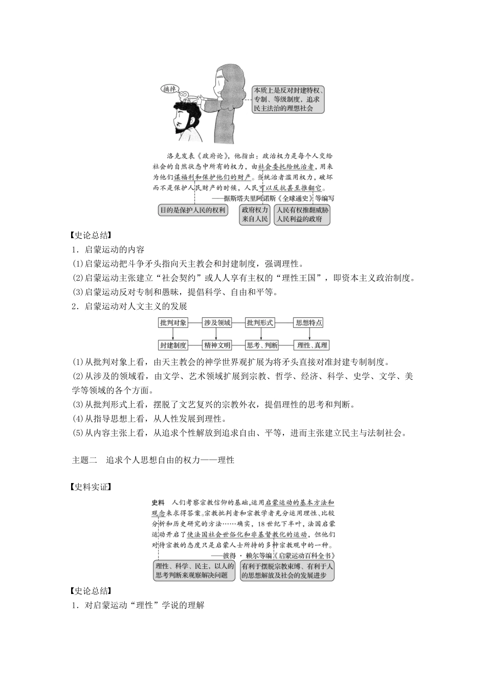（浙江选考）高考历史总复习 专题18 西方人文精神的起源与发展 考点51 专制下的启蒙和理性之光与浪漫之声-人教版高三全册历史试题_第3页