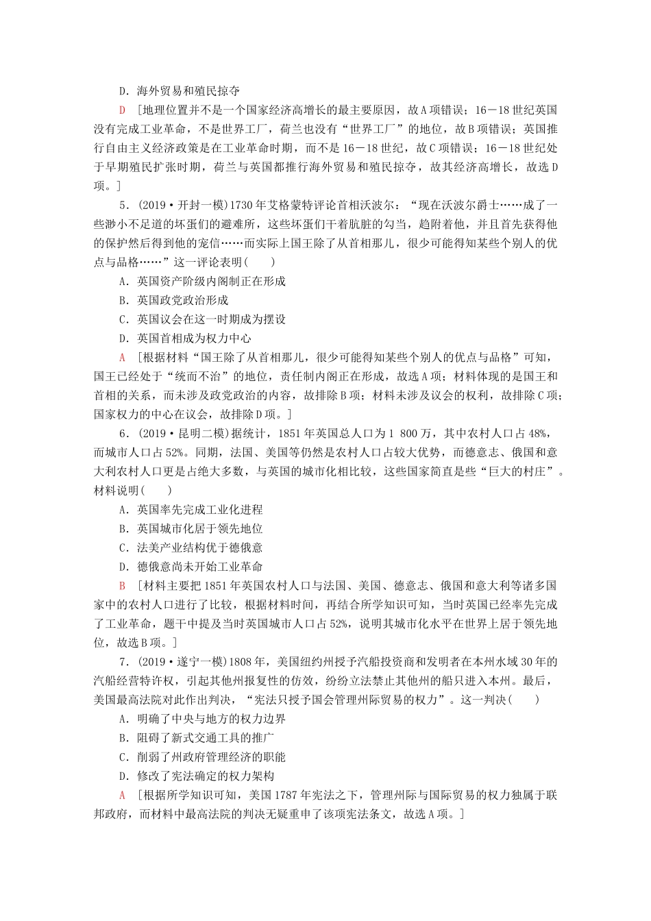 高考历史二轮复习 模块综合集训3-人教版高三全册历史试题_第2页