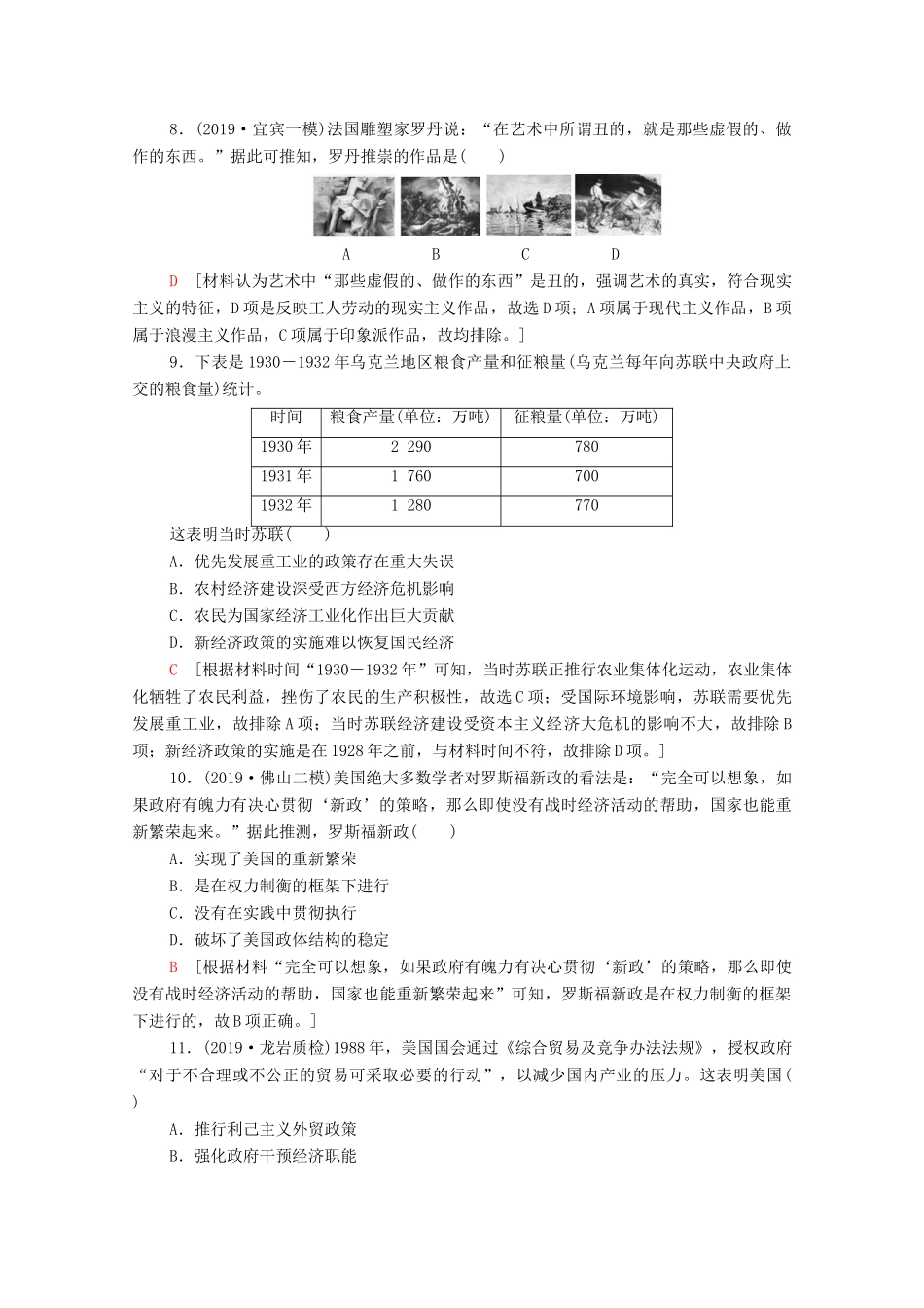 高考历史二轮复习 模块综合集训3-人教版高三全册历史试题_第3页