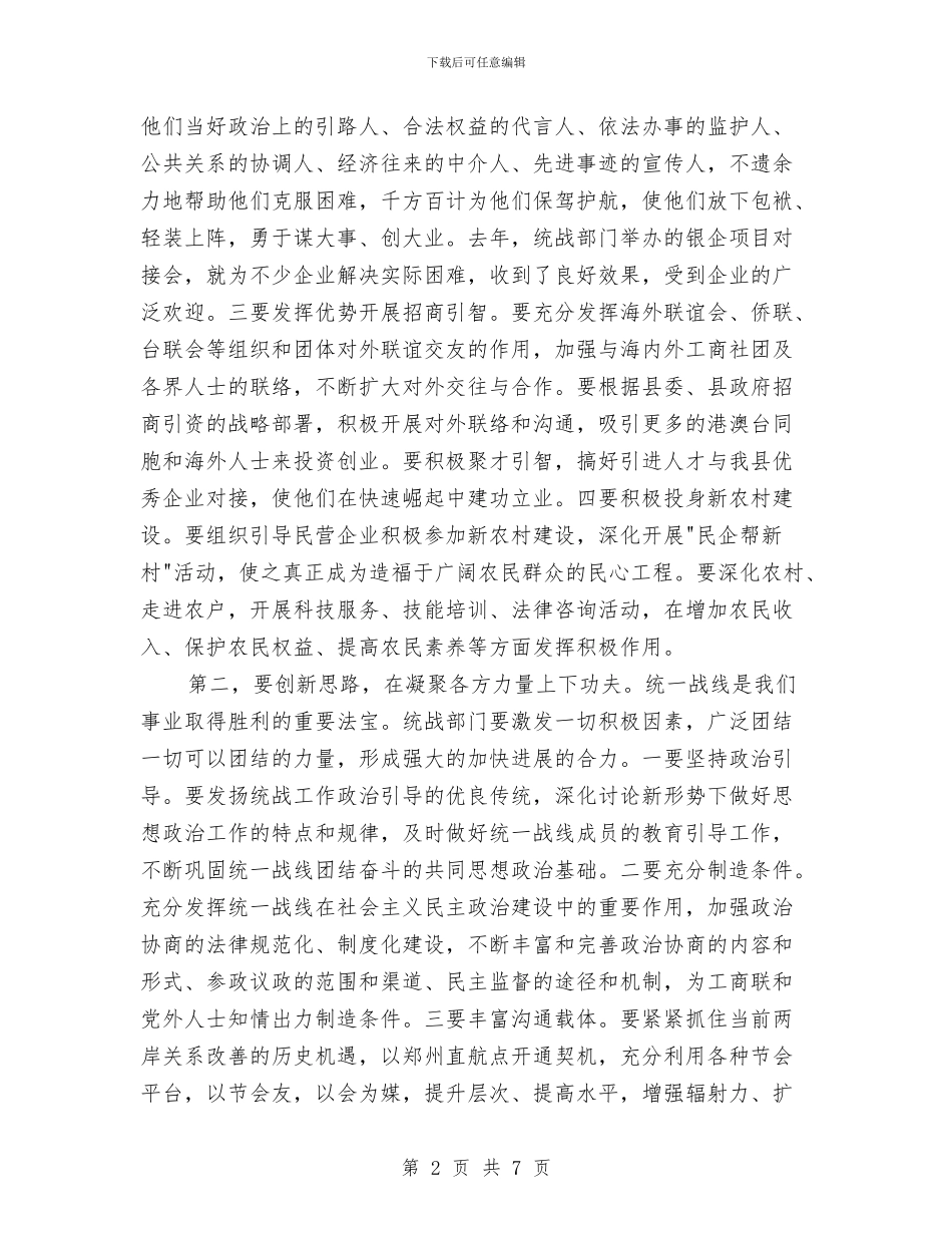 关于县统战工作会议领导讲话稿与关于县蚕丝公司、蚕种场破产改制进展情况汇报汇编_第2页