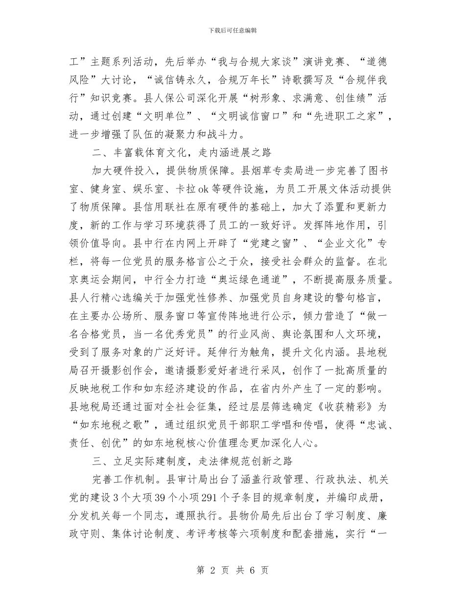 关于县机关党员队伍建设工作总结范文与关于反商业贿赂感言汇编_第2页