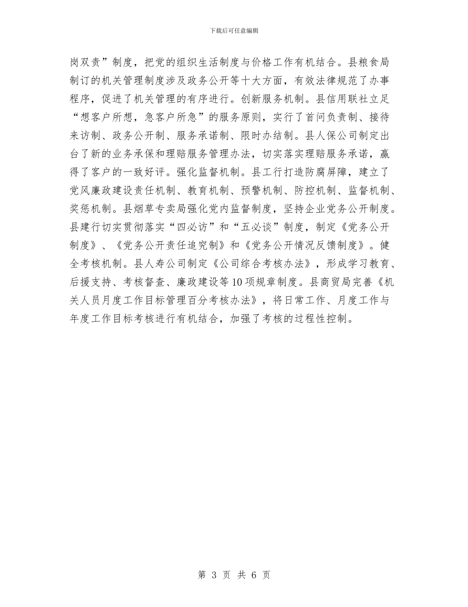 关于县机关党员队伍建设工作总结范文与关于反商业贿赂感言汇编_第3页