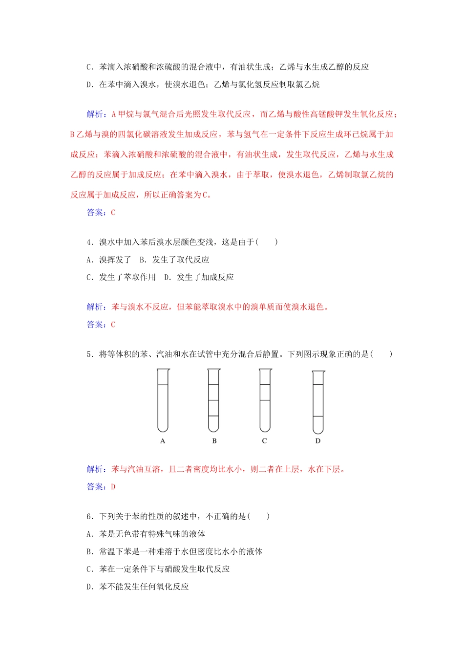 高中化学 3.2石油和煤重要的烃（第2课时）煤的干馏 苯课后训练（含解析）鲁科版必修2-鲁科版高一必修2化学试题_第2页