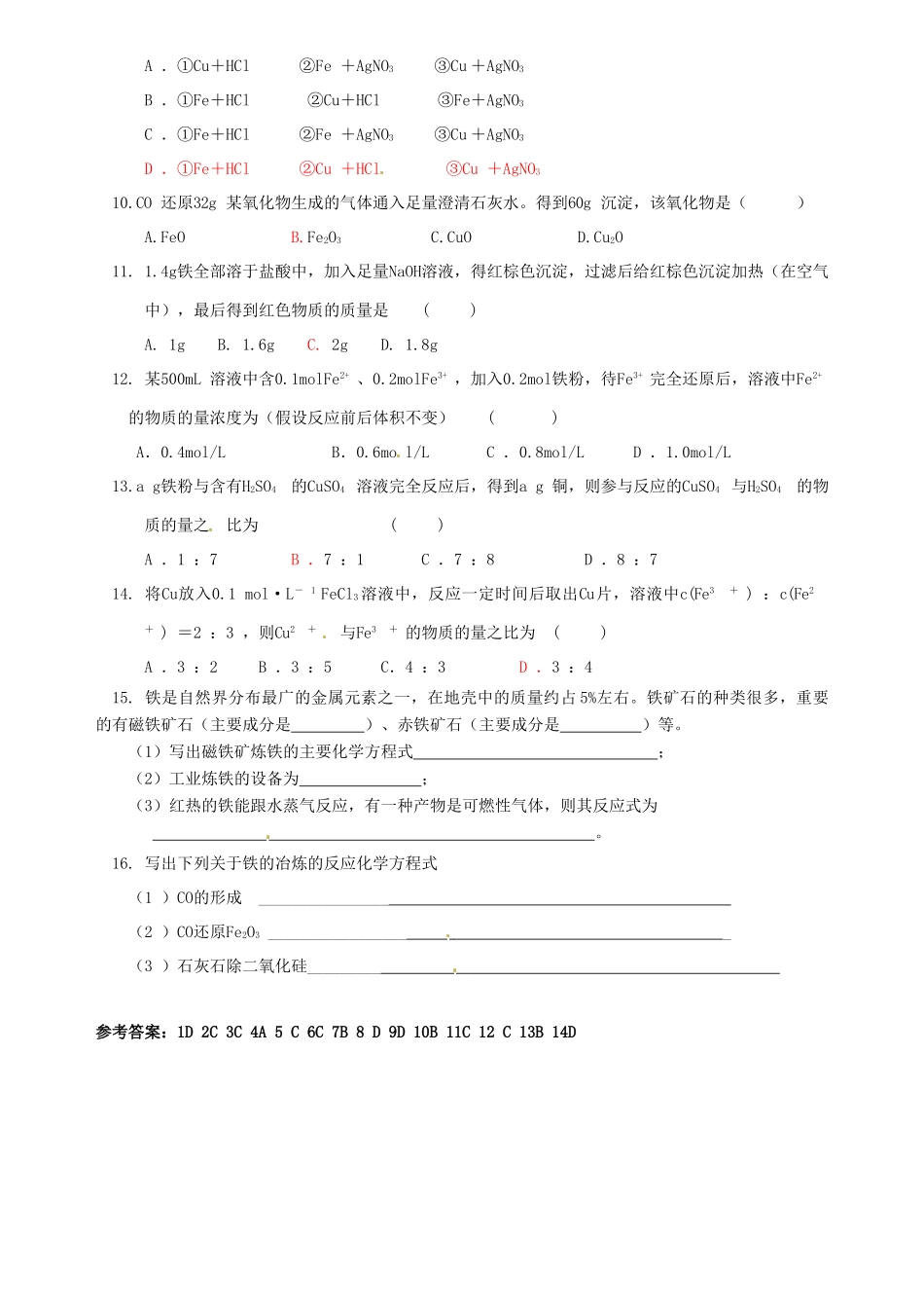 福建省南安一中高一化学 从自然中获得铁和铜 铁铜的性质同步练习_第2页
