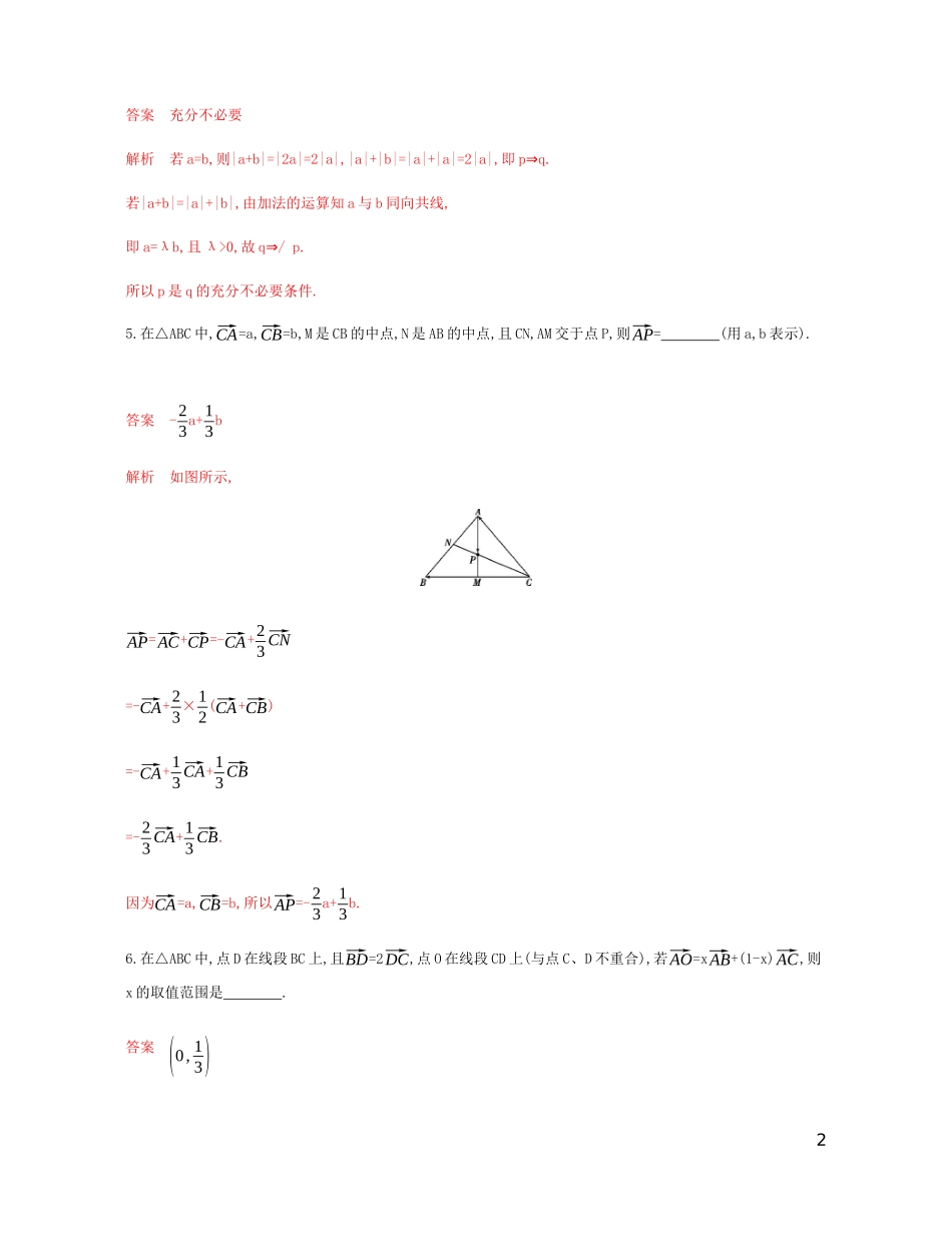 （江苏专用）高考数学总复习 第五章 第一节 平面向量的概念及线性运算课时作业 苏教版-苏教版高三全册数学试题_第2页