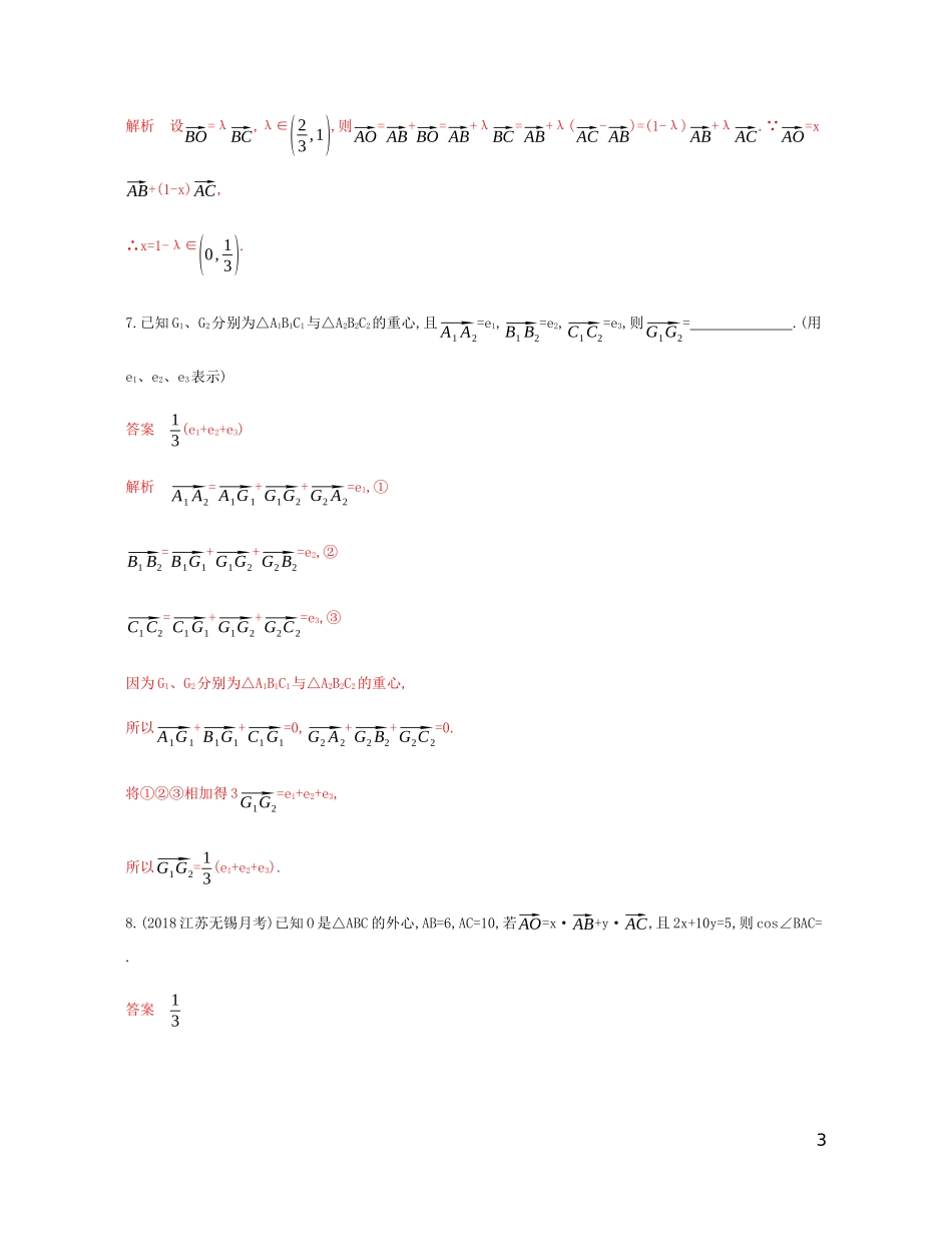 （江苏专用）高考数学总复习 第五章 第一节 平面向量的概念及线性运算课时作业 苏教版-苏教版高三全册数学试题_第3页