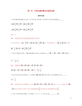 （江苏专用）高考数学总复习 第五章 第一节 平面向量的概念及线性运算课时作业 苏教版-苏教版高三全册数学试题