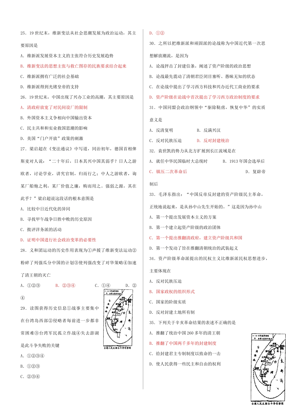 全国各地高三历史模拟题精选——中国近代现代史部分_第3页