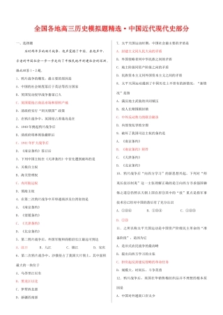 全国各地高三历史模拟题精选——中国近代现代史部分