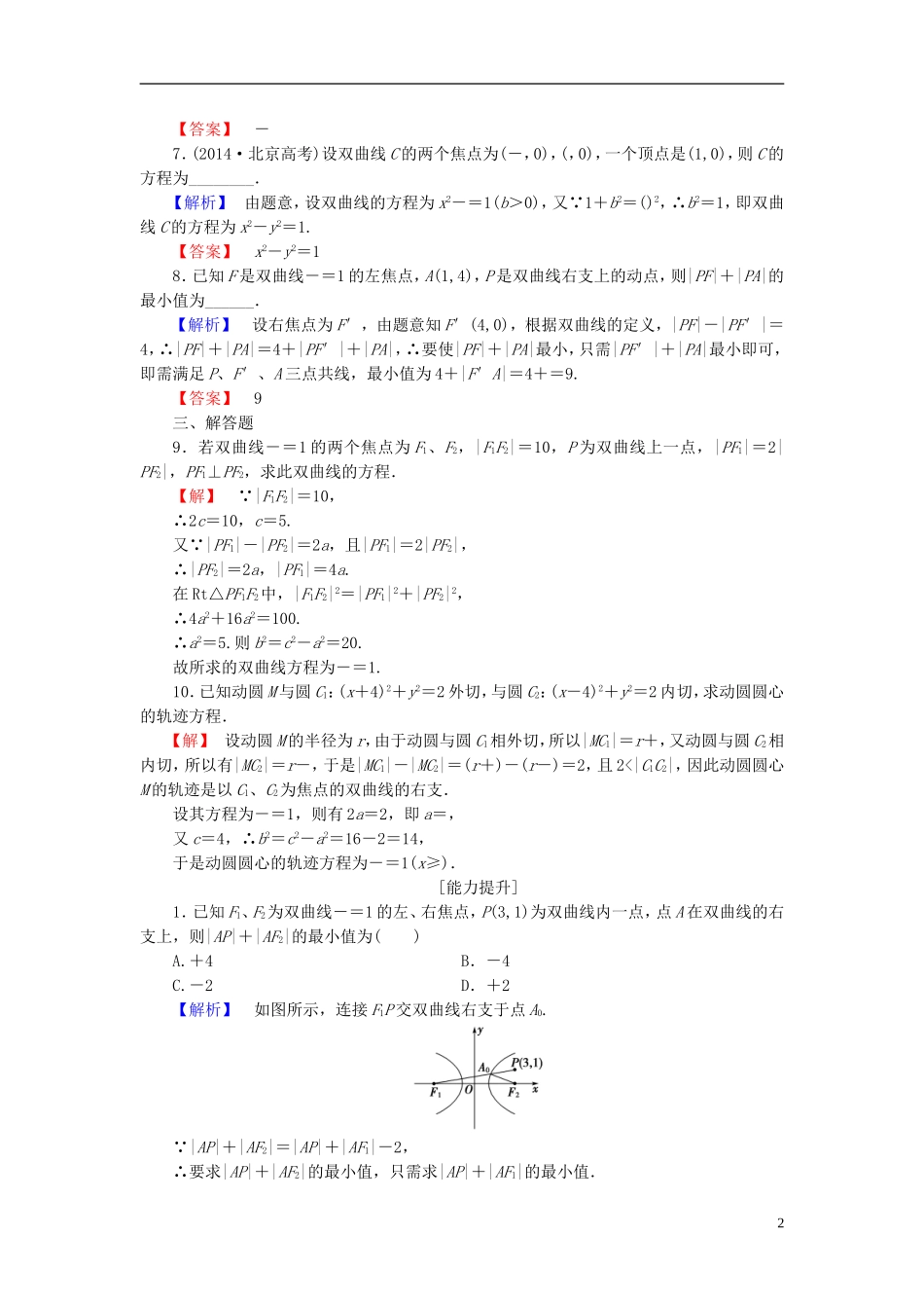 高中数学 第二章 圆锥曲线与方程 2.3.1 双曲线及其标准方程学业分层测评（含解析）北师大版选修1-1-北师大版高二选修1-1数学试题_第2页