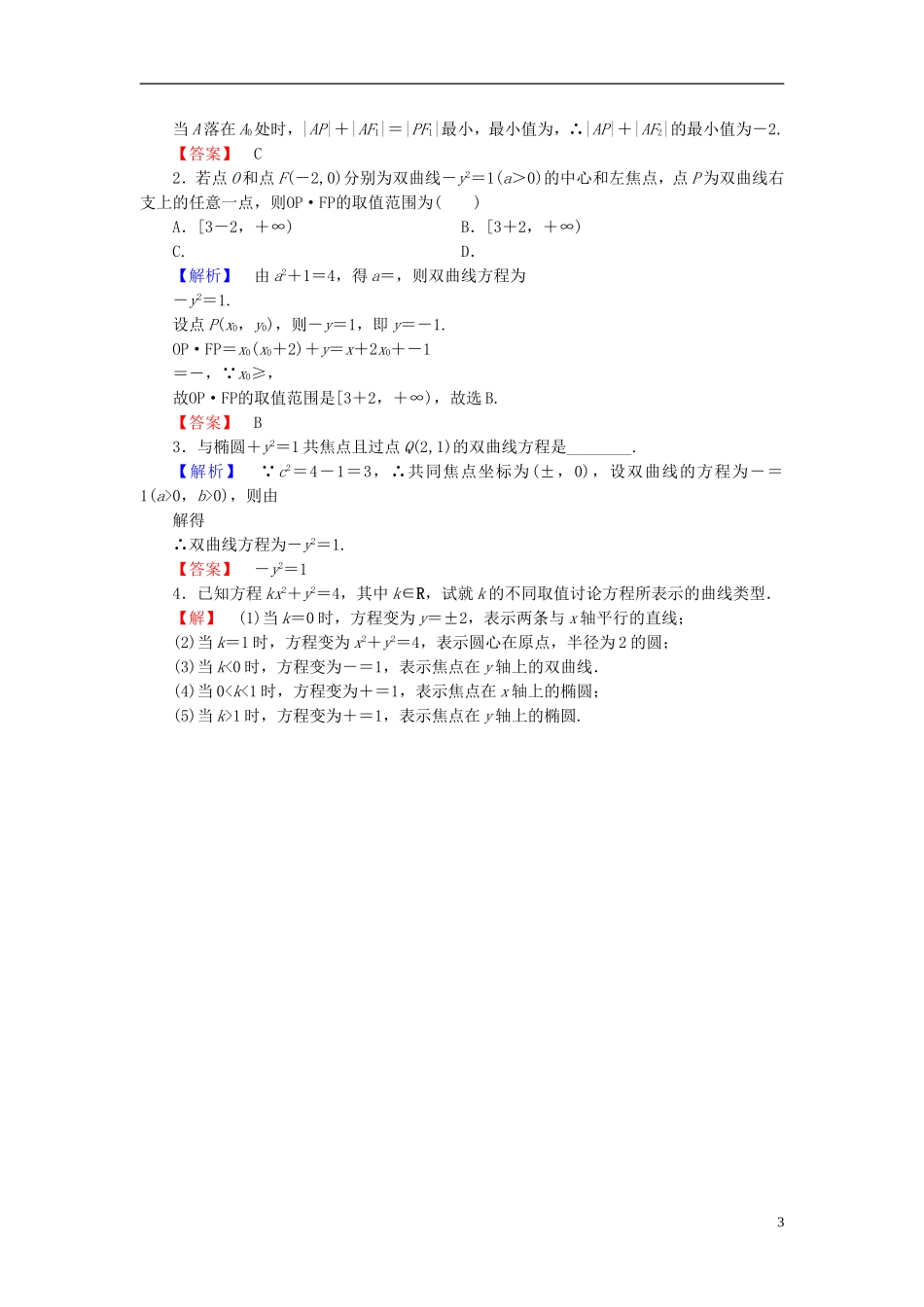 高中数学 第二章 圆锥曲线与方程 2.3.1 双曲线及其标准方程学业分层测评（含解析）北师大版选修1-1-北师大版高二选修1-1数学试题_第3页