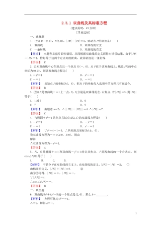 高中数学 第二章 圆锥曲线与方程 2.3.1 双曲线及其标准方程学业分层测评（含解析）北师大版选修1-1-北师大版高二选修1-1数学试题