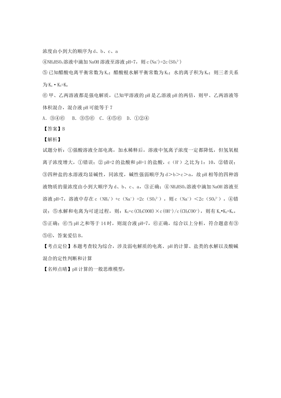 河南省南阳市一中高三化学二轮复习 专题训练 探究实验（含解析）-人教版高三全册化学试题_第2页
