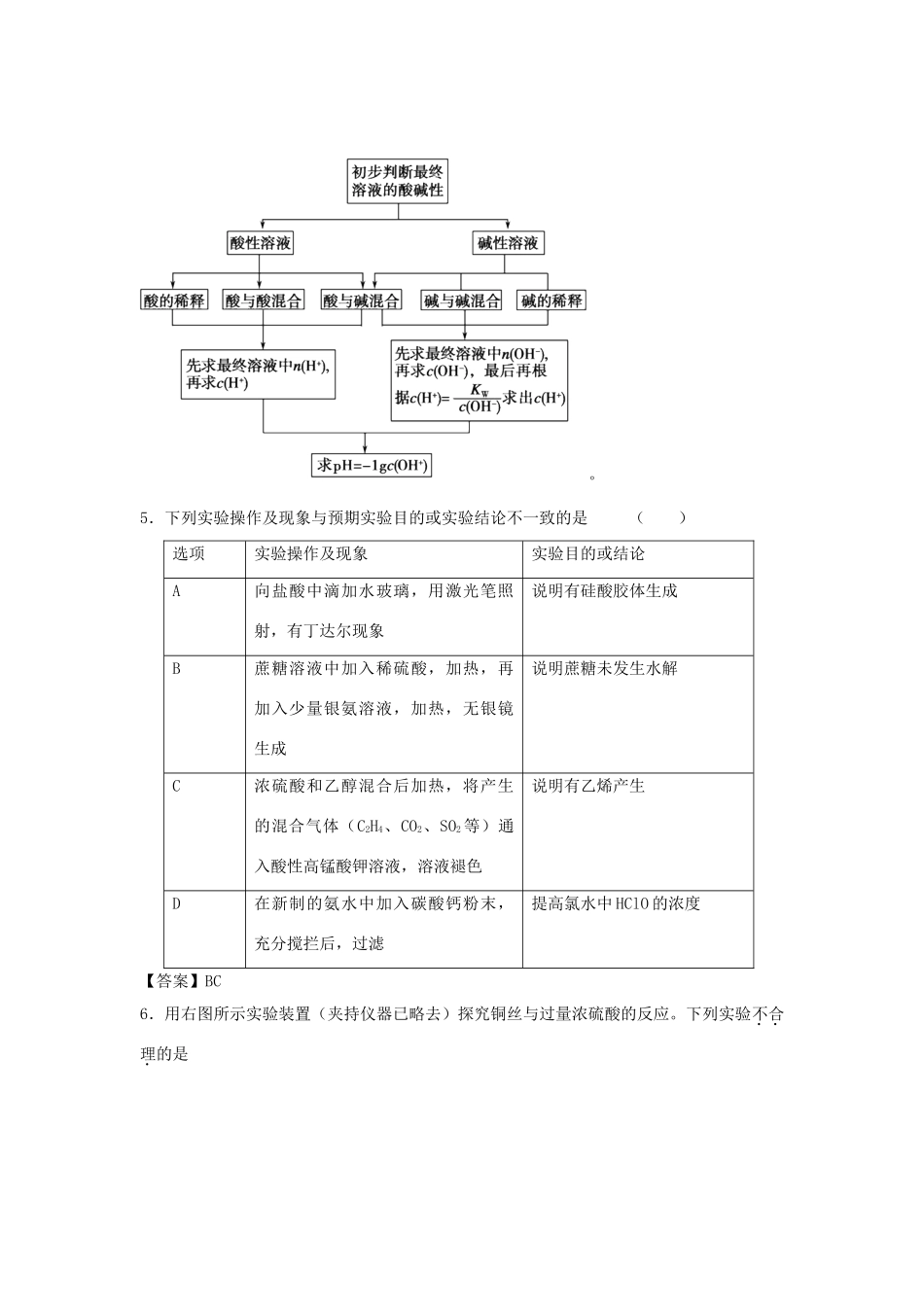 河南省南阳市一中高三化学二轮复习 专题训练 探究实验（含解析）-人教版高三全册化学试题_第3页