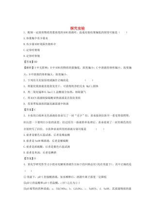 河南省南阳市一中高三化学二轮复习 专题训练 探究实验（含解析）-人教版高三全册化学试题