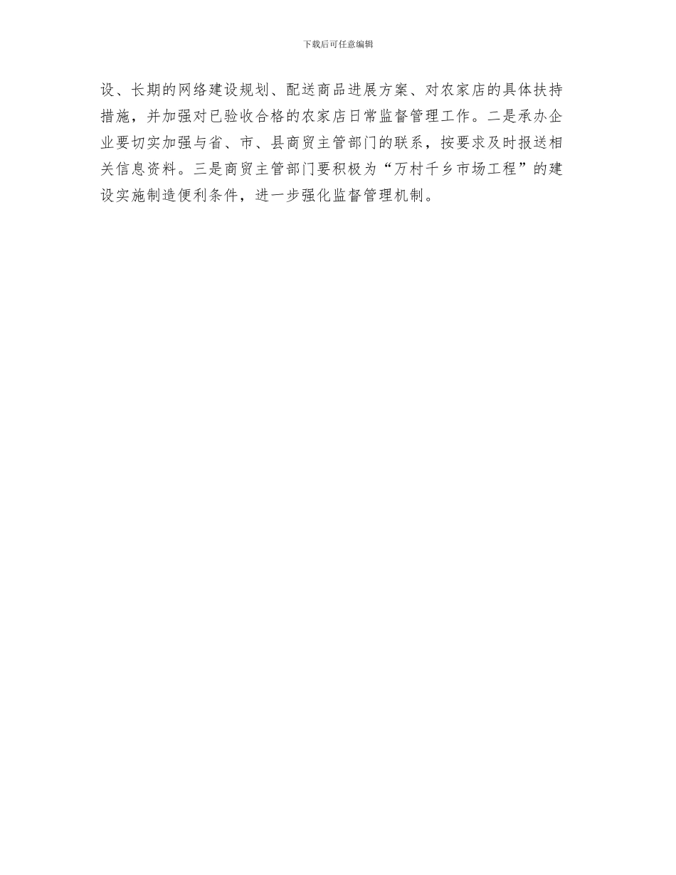 关于县脱贫攻坚征求意见情况报告与关于发展物流业进展情况总结汇编_第3页