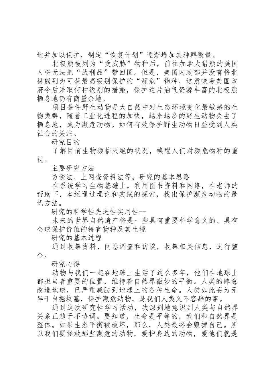 海洋动物研究报告_第2页