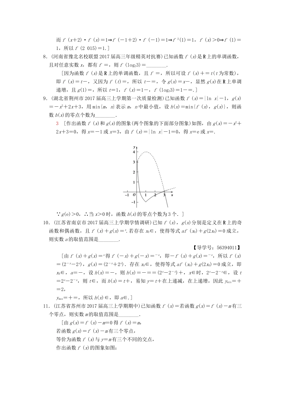 （江苏专版）高考数学二轮复习 第1部分 知识专题突破 专题限时集训2 函数-人教版高三全册数学试题_第2页