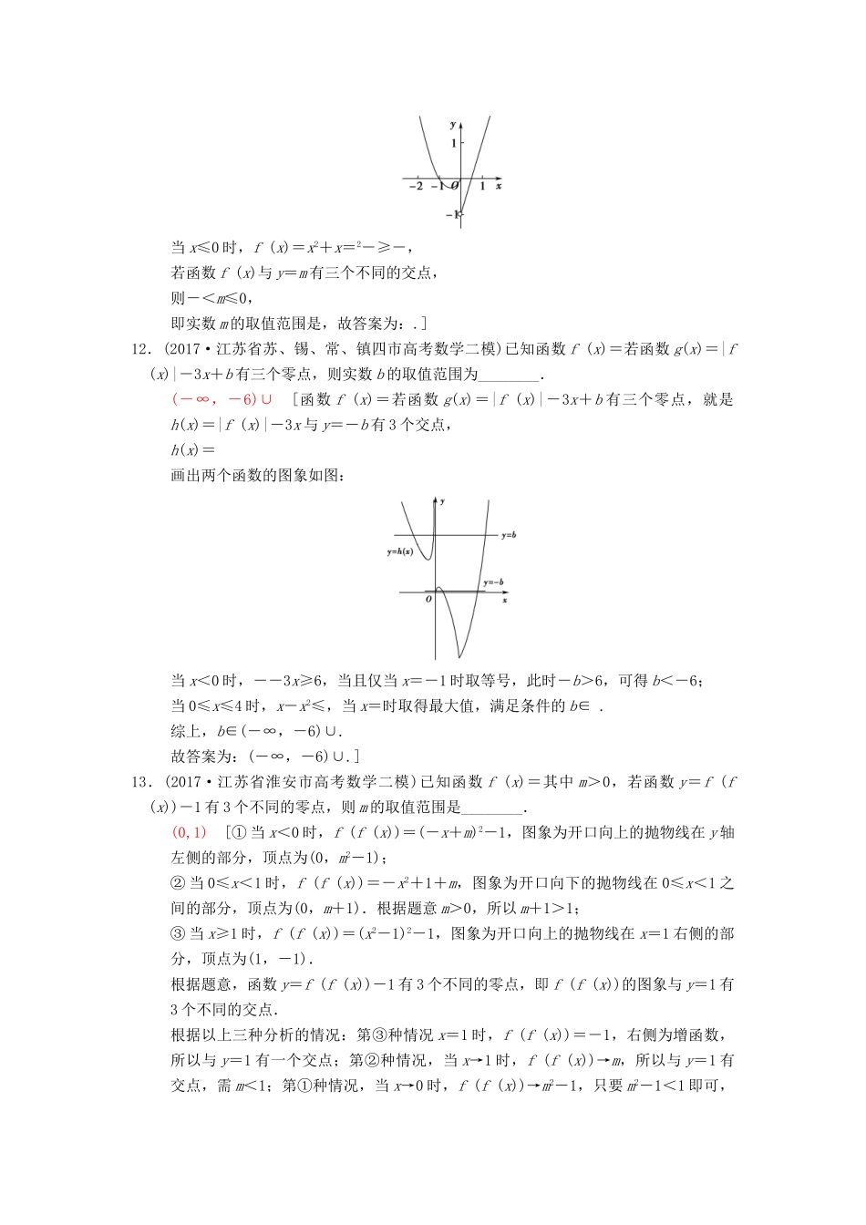 （江苏专版）高考数学二轮复习 第1部分 知识专题突破 专题限时集训2 函数-人教版高三全册数学试题_第3页