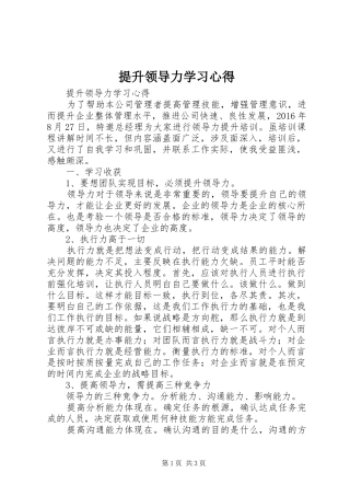 提升领导力学习体会
