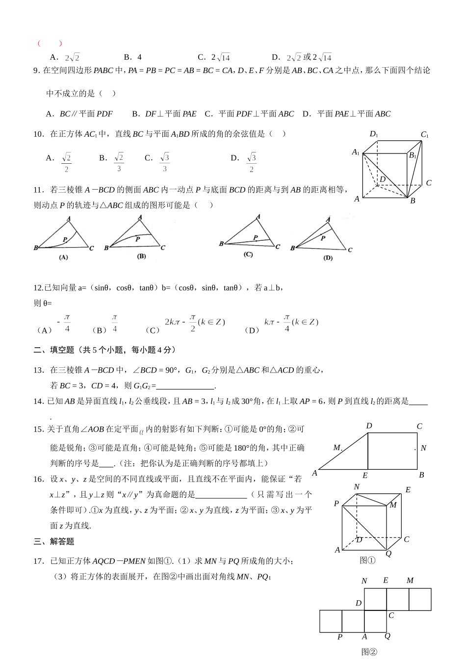 高二数学立体几何同步测试题_第2页