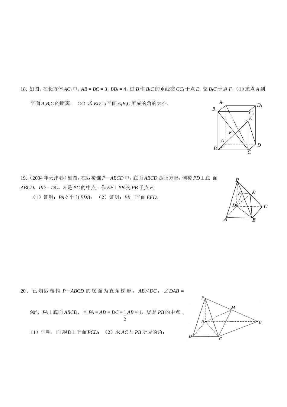 高二数学立体几何同步测试题_第3页