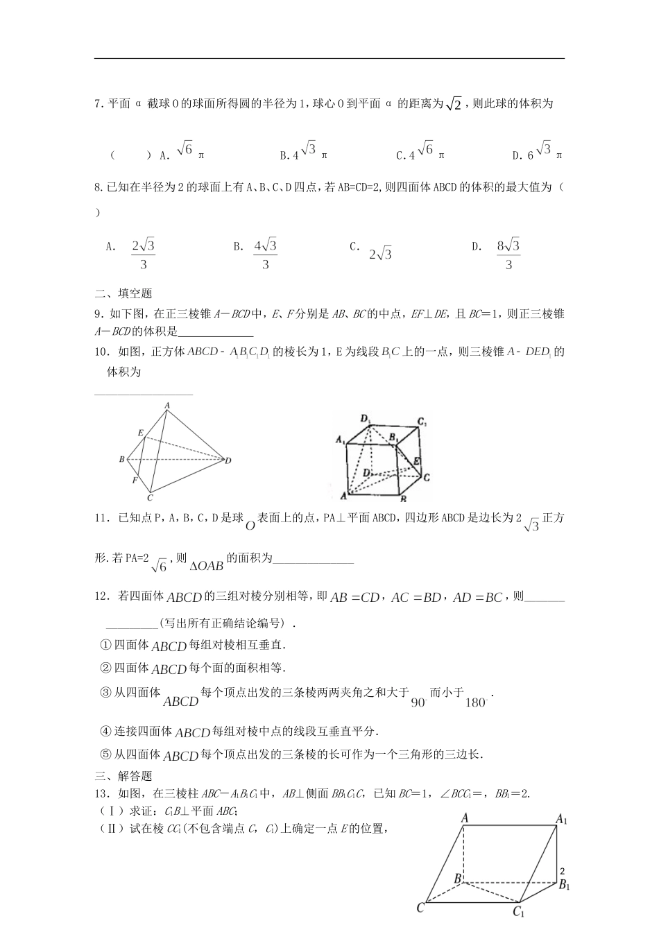 高二数学寒假作业 第5天 立体几何初步（二）文-人教版高二全册数学试题_第2页
