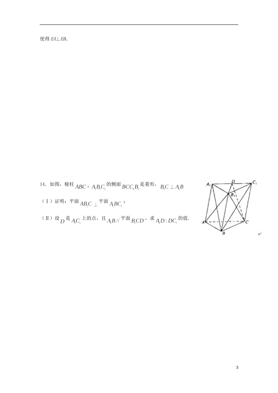 高二数学寒假作业 第5天 立体几何初步（二）文-人教版高二全册数学试题_第3页
