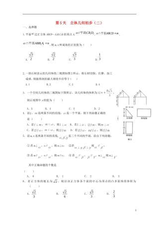 高二数学寒假作业 第5天 立体几何初步（二）文-人教版高二全册数学试题
