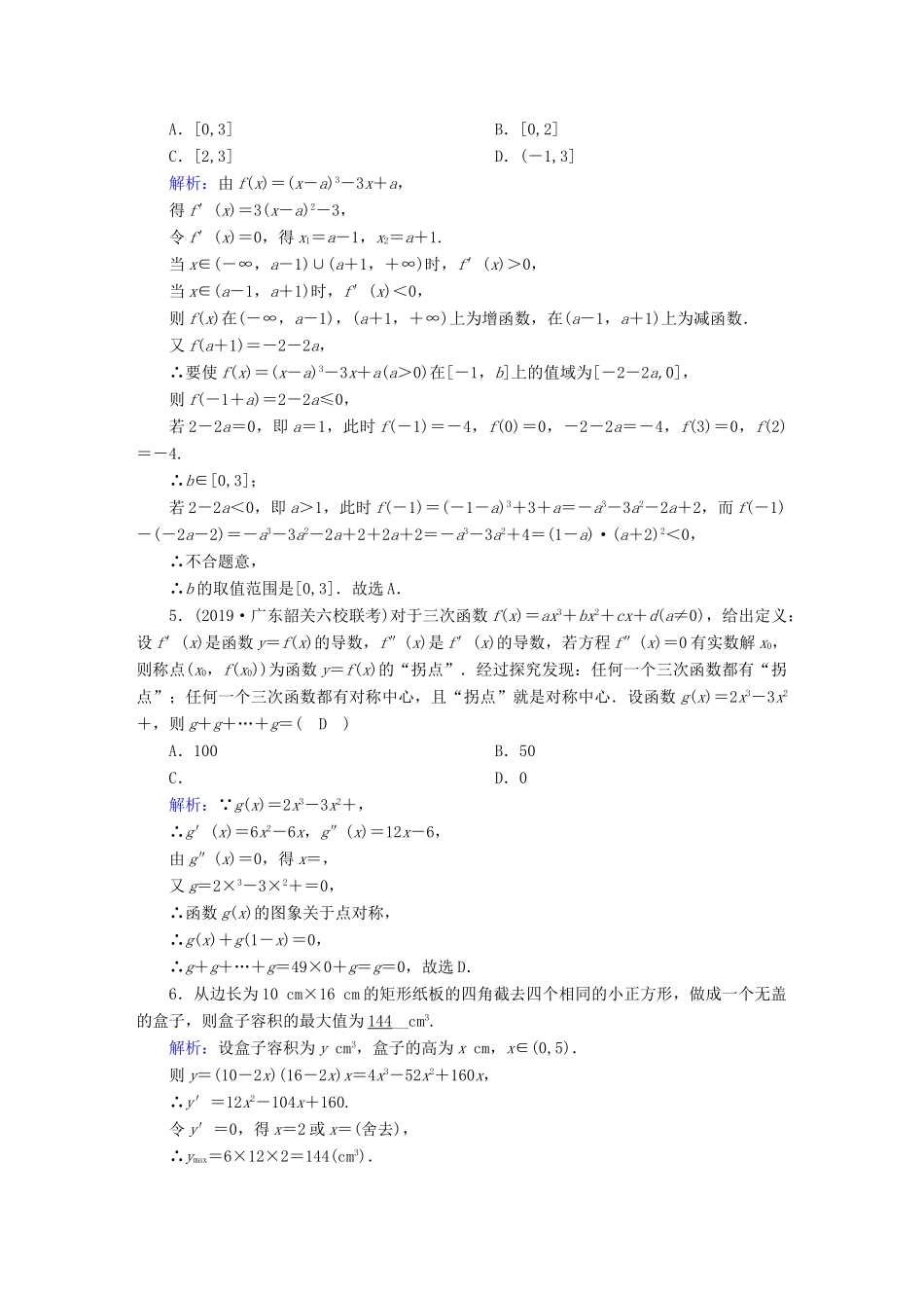 高考数学总复习 第二章 函数、导数及其应用 课时作业16 理（含解析）新人教A版-新人教A版高三全册数学试题_第2页