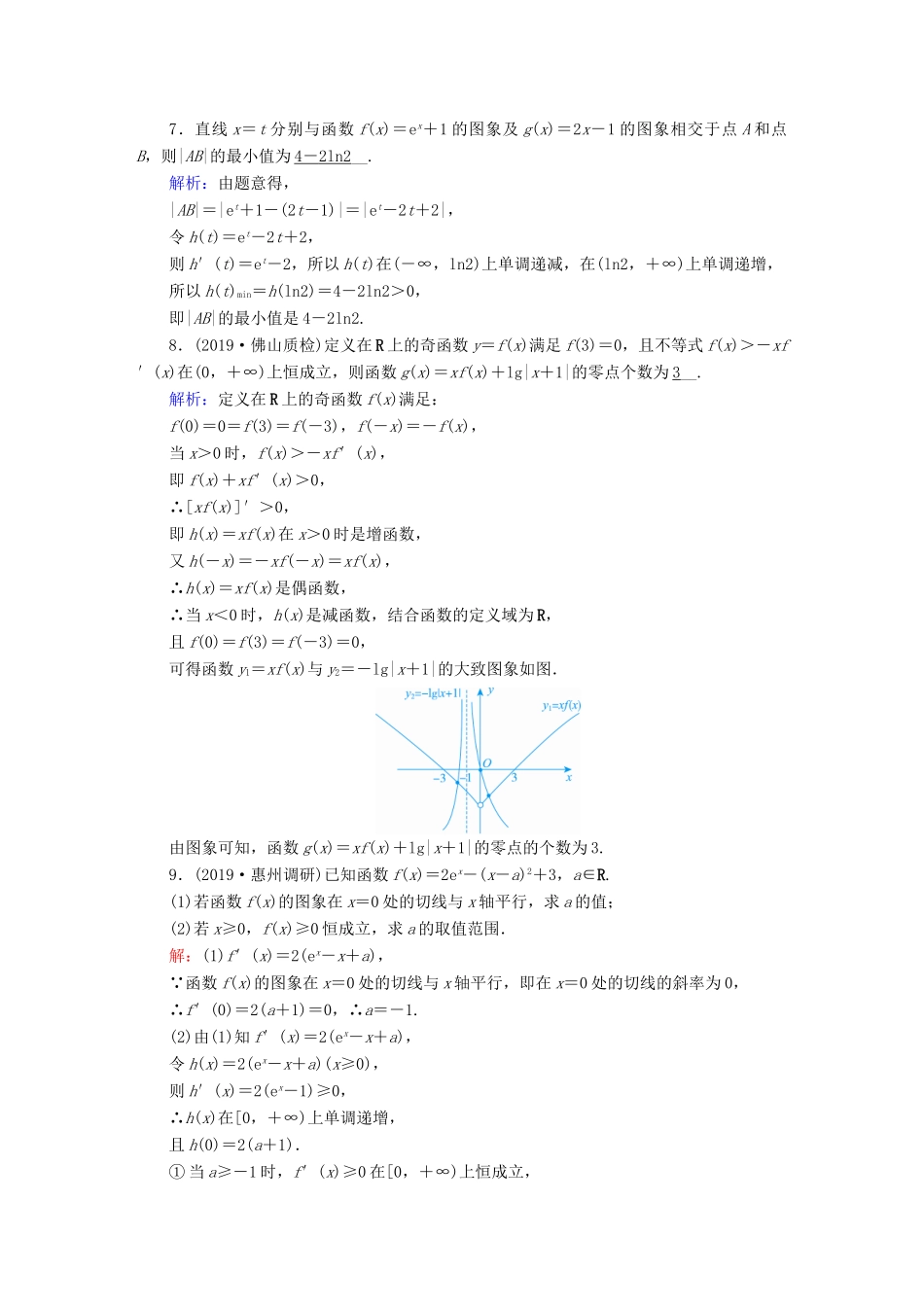 高考数学总复习 第二章 函数、导数及其应用 课时作业16 理（含解析）新人教A版-新人教A版高三全册数学试题_第3页