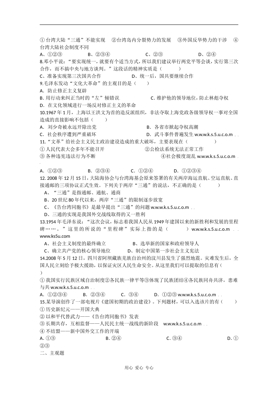 高一历史知识点优化训练习(现代中国的政治建设与祖国统一) 全国通用_第2页