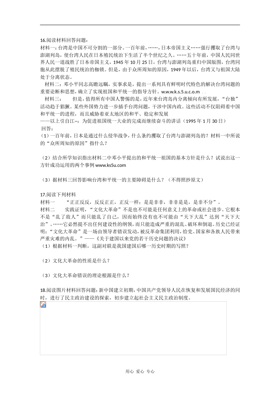 高一历史知识点优化训练习(现代中国的政治建设与祖国统一) 全国通用_第3页