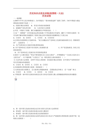 高一历史知识点优化训练习(现代中国的政治建设与祖国统一) 全国通用