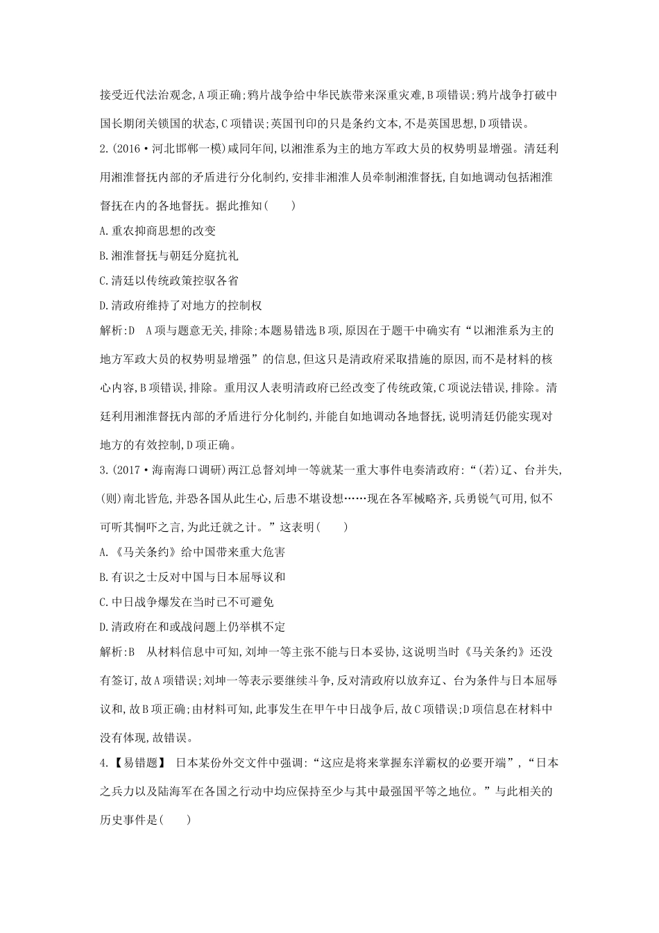 高考历史大一轮复习 第三单元 内忧外患与中华民族的奋起检测试题 岳麓版-岳麓版高三全册历史试题_第2页