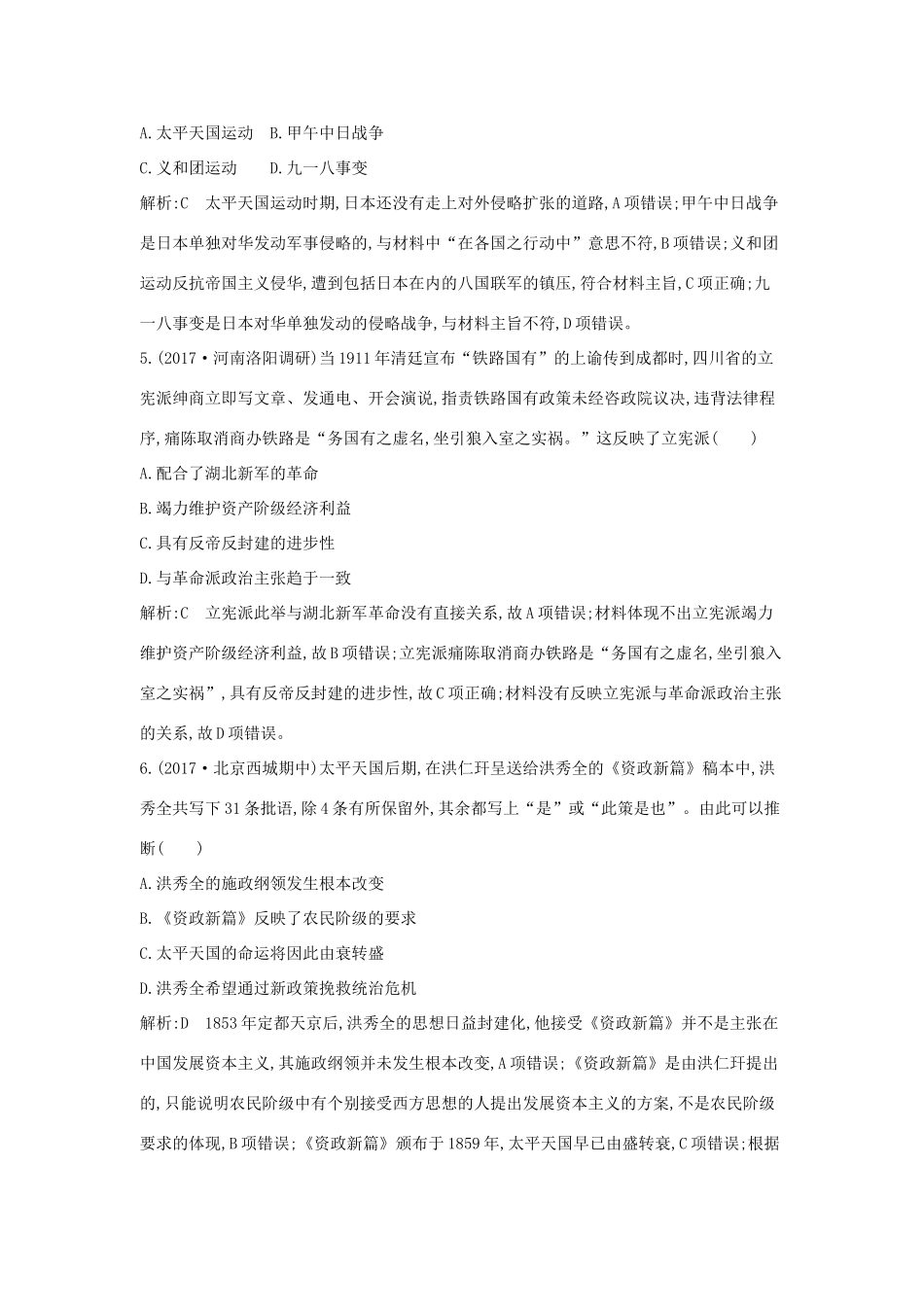 高考历史大一轮复习 第三单元 内忧外患与中华民族的奋起检测试题 岳麓版-岳麓版高三全册历史试题_第3页