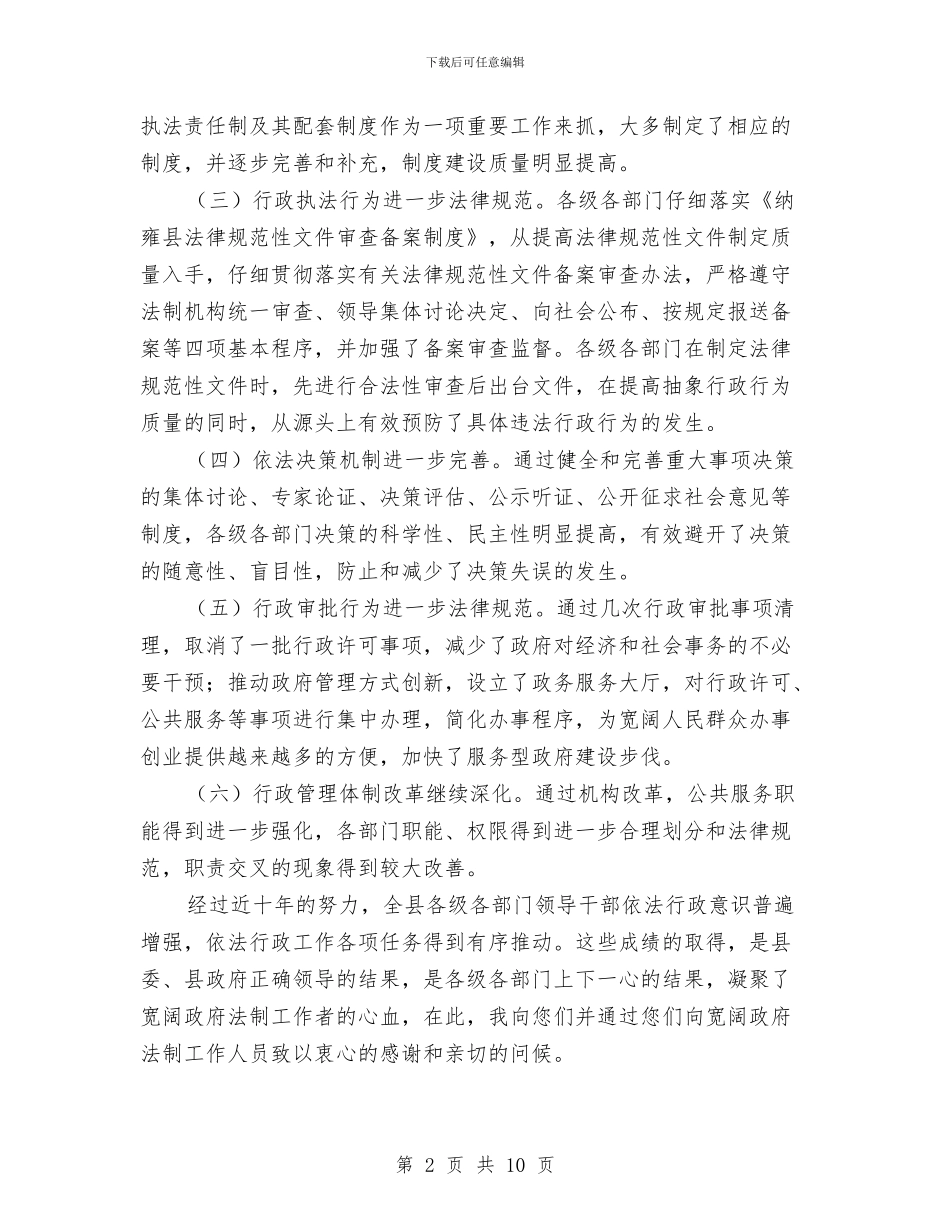 关于县领导在行政工作电视会上的讲话材料与关于发展区域旅游经济的思路和经验汇编_第2页