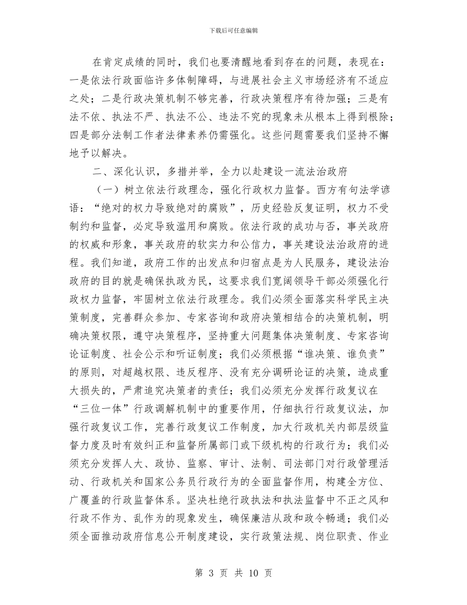 关于县领导在行政工作电视会上的讲话材料与关于发展区域旅游经济的思路和经验汇编_第3页