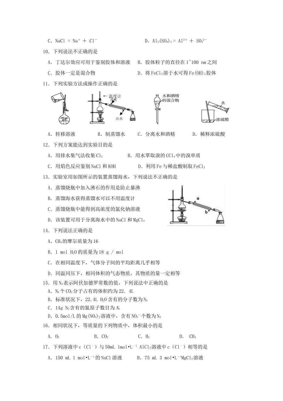 江苏省淮安市高一化学上学期期中试题-人教版高一全册化学试题_第2页