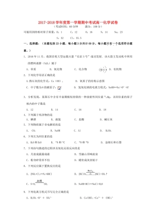 江苏省淮安市高一化学上学期期中试题-人教版高一全册化学试题