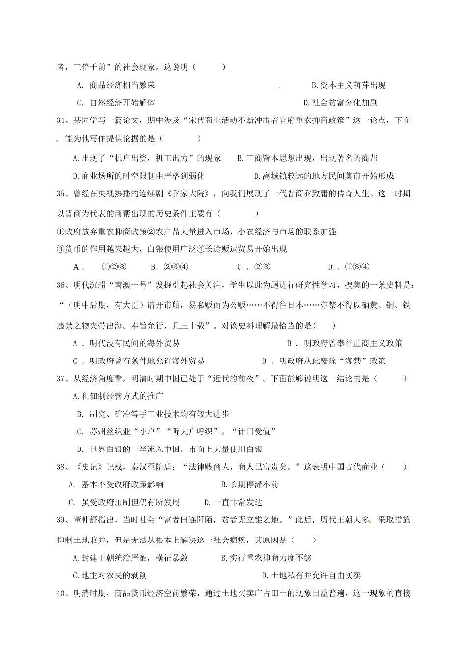 高一历史下学期第一次质量检测（4月月考）试题-人教版高一全册历史试题_第2页