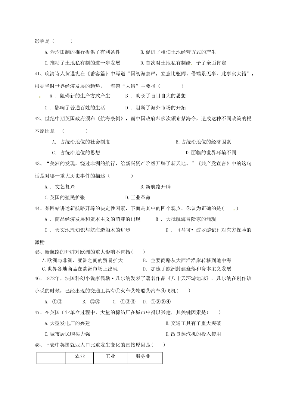 高一历史下学期第一次质量检测（4月月考）试题-人教版高一全册历史试题_第3页