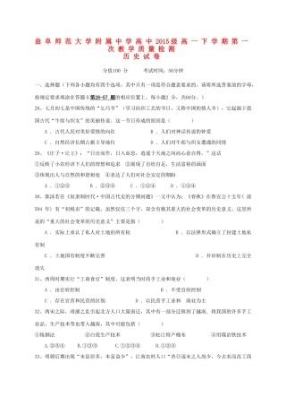 高一历史下学期第一次质量检测（4月月考）试题-人教版高一全册历史试题