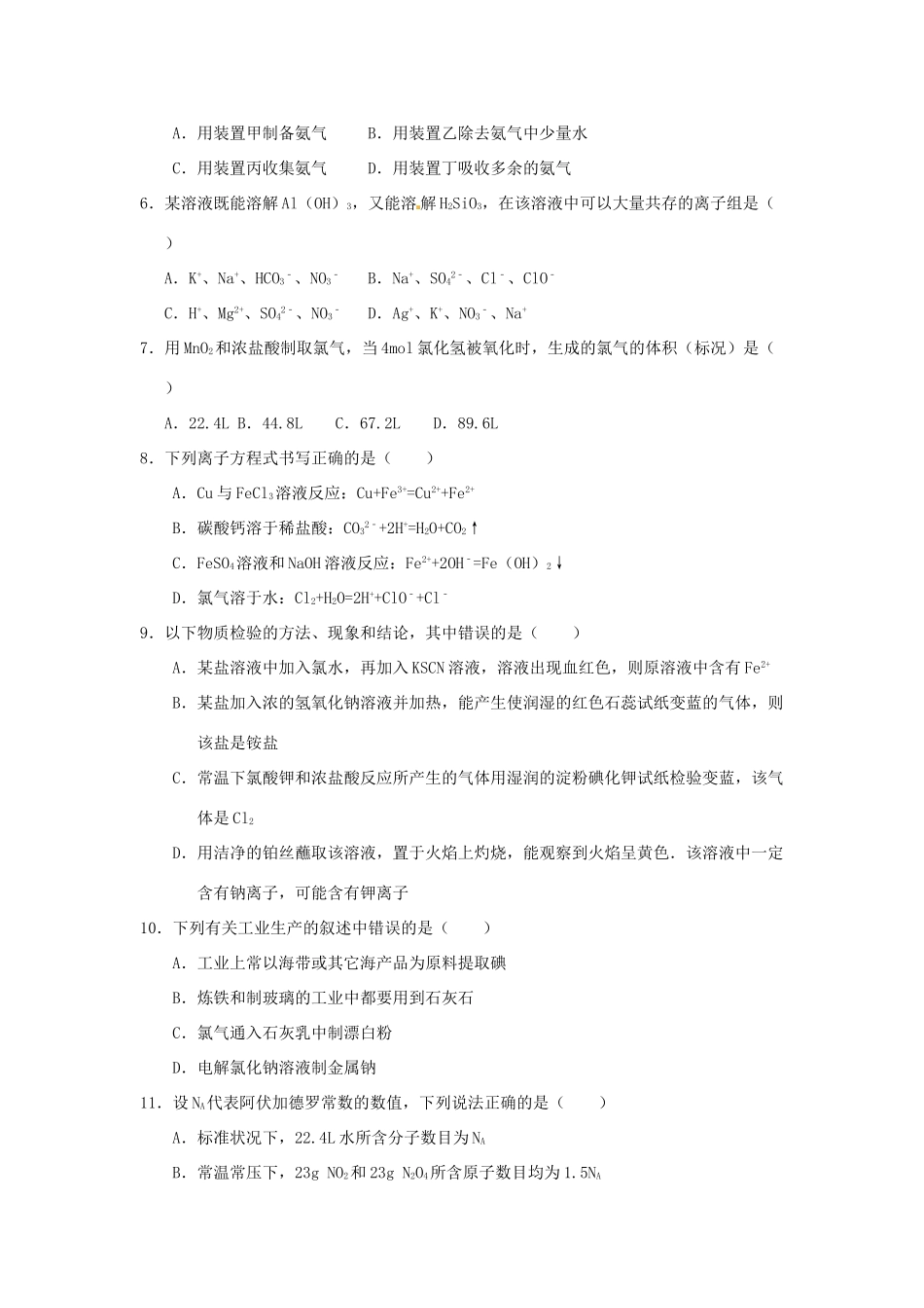 高一化学下学期暑假作业试题（20）-人教版高一全册化学试题_第2页