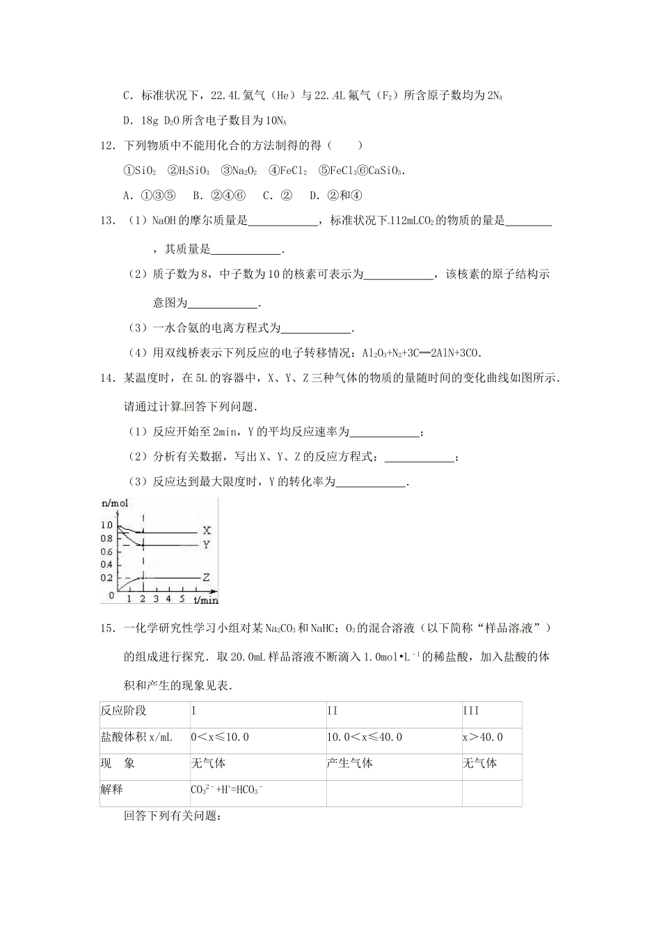 高一化学下学期暑假作业试题（20）-人教版高一全册化学试题_第3页