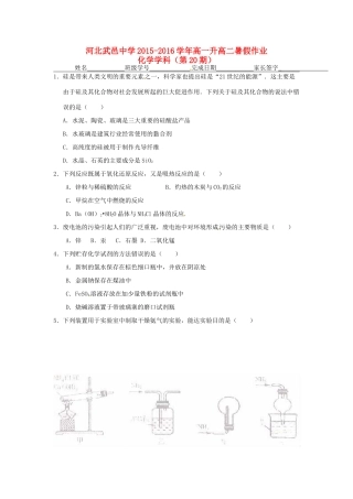 高一化学下学期暑假作业试题（20）-人教版高一全册化学试题