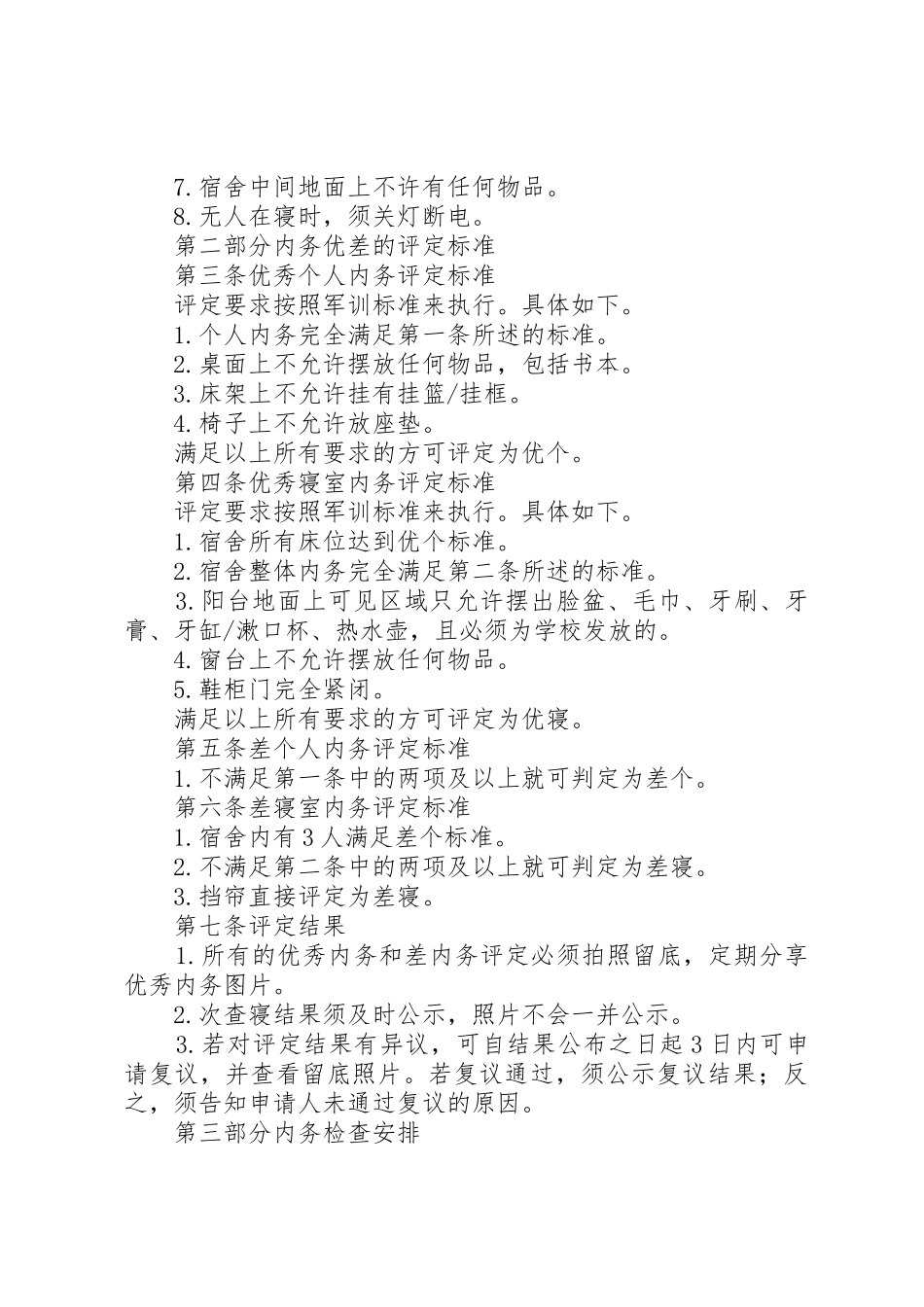 内务整理的标准[五篇范文]_第2页