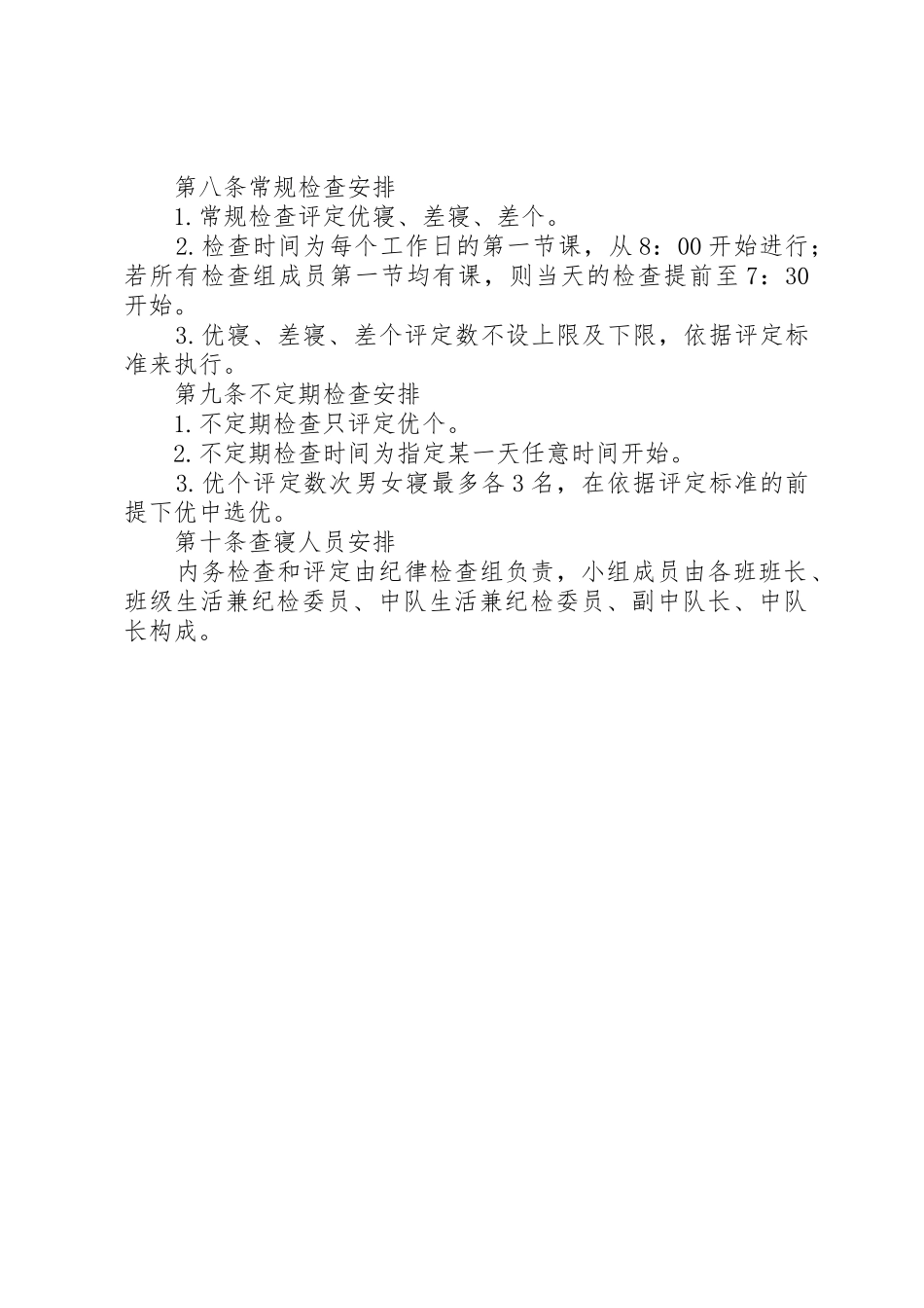 内务整理的标准[五篇范文]_第3页