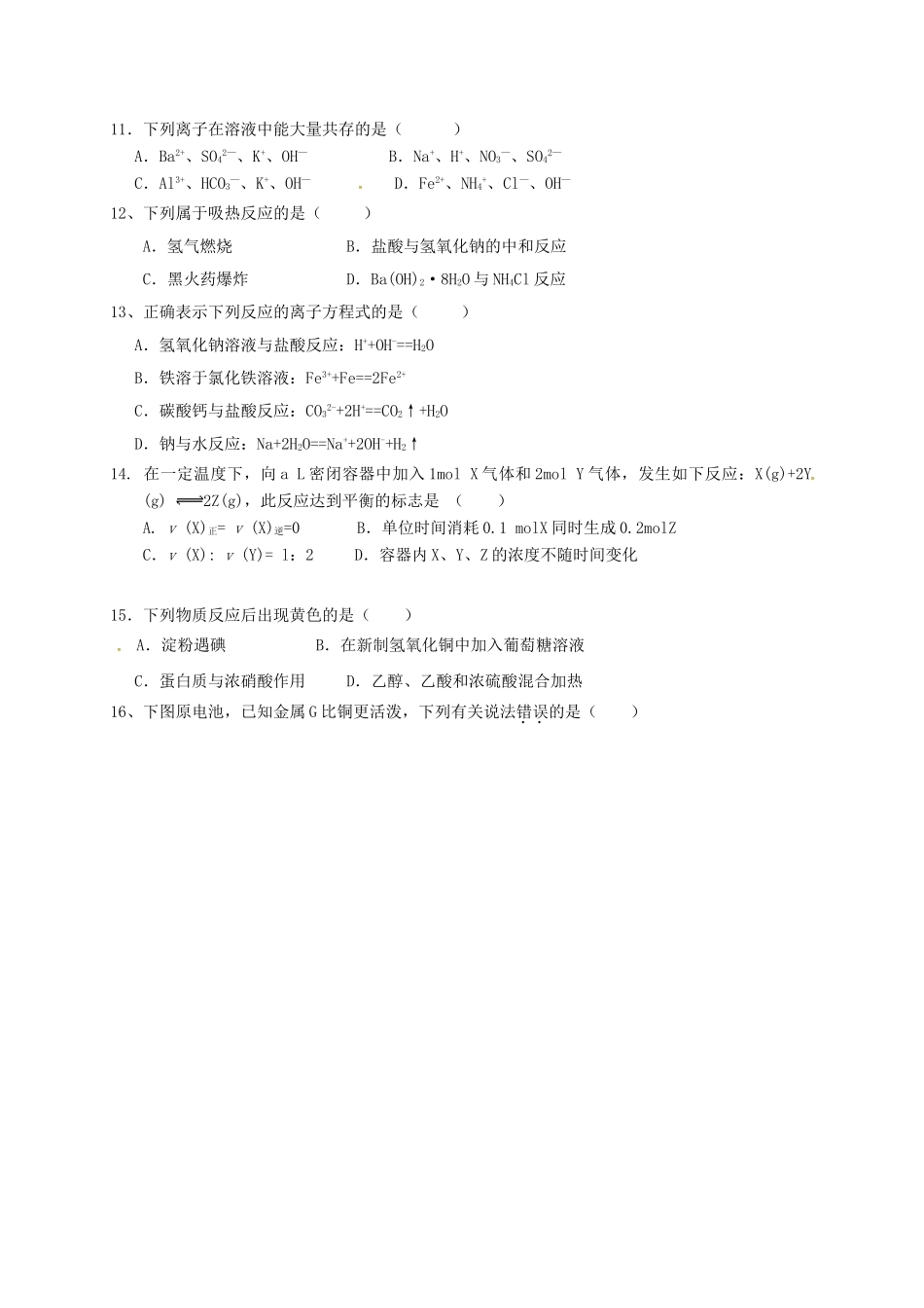 河北省冀州市高一化学下学期期末考试试题 文（B卷）-人教版高一全册化学试题_第2页