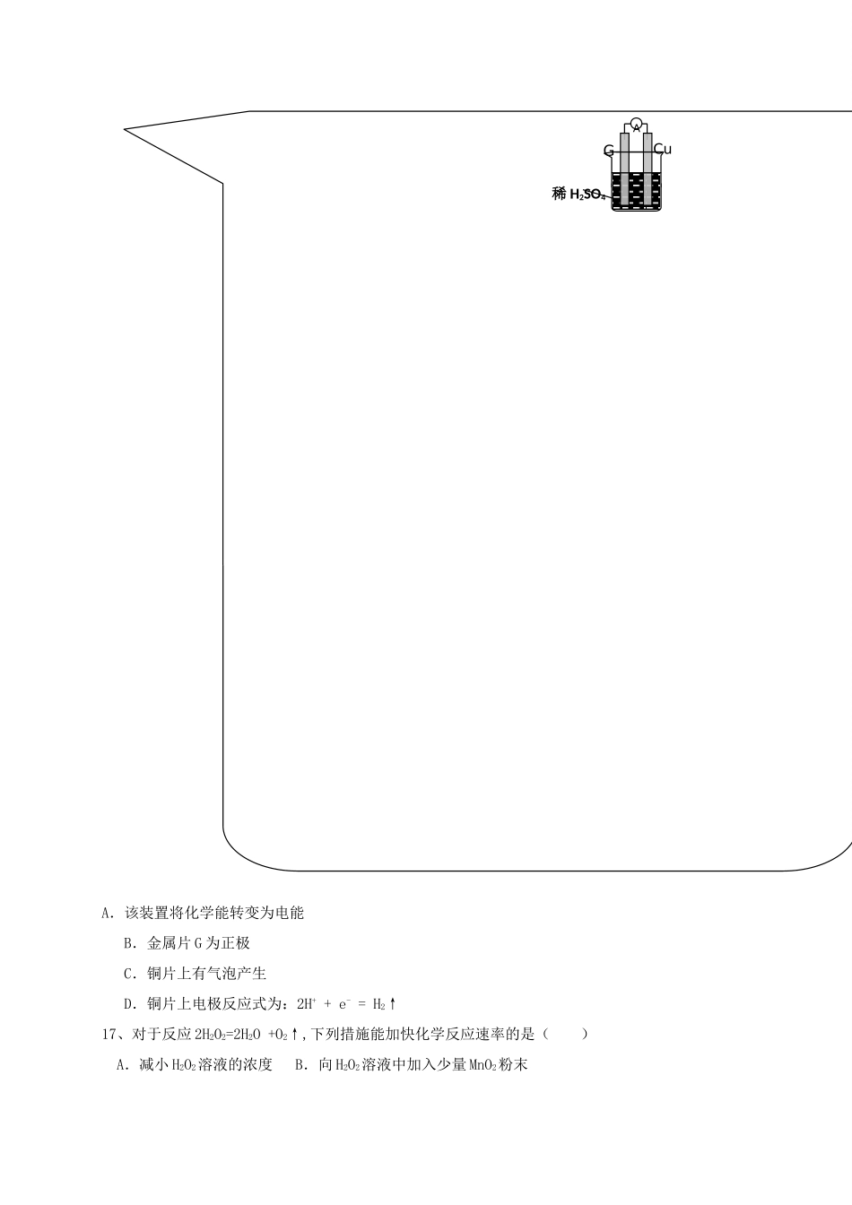 河北省冀州市高一化学下学期期末考试试题 文（B卷）-人教版高一全册化学试题_第3页